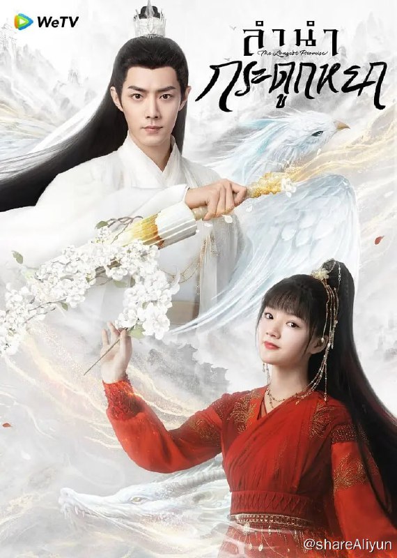 名称：玉骨遥 (2023) 1080/4K HDR 更6描述：孤高清冷的空桑世子时影（肖战 饰）和热情仗义的赤族郡主朱颜（任敏 饰），因一花之恩结下命劫夙缘，却阴错阳差相遇后相伴三年