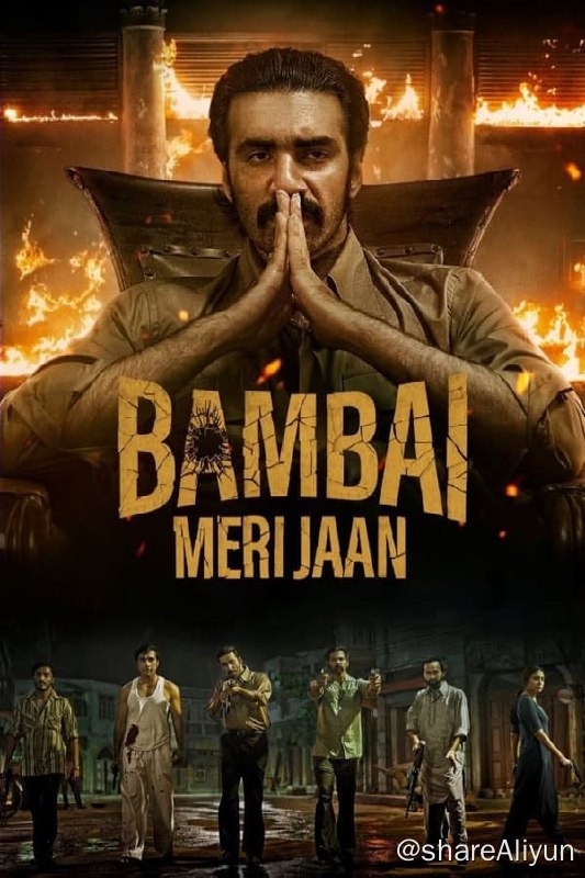 名称：亲爱的孟买(2023) S01 1080P 内封简繁描述：本剧通过黑帮分子达拉卡德里的父亲（一位前警察）——伊斯梅尔卡德里的视角，讲述了他的一生