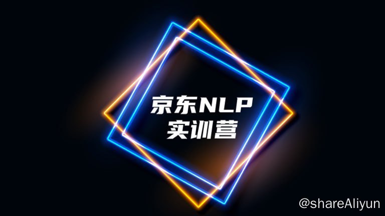 名称：NLP训练营 - 01期 - 带源码课件描述：成为一名合格的NLP工程师，从线上实习开始链接：
