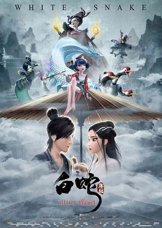 名称：白蛇：缘起 (2019)描述：幽暗洞中，白蛇(张喆 配音)苦苦修炼却不得其法，小青见此情景，将发髻上的碧玉簪子取下，令白蛇攥在手中