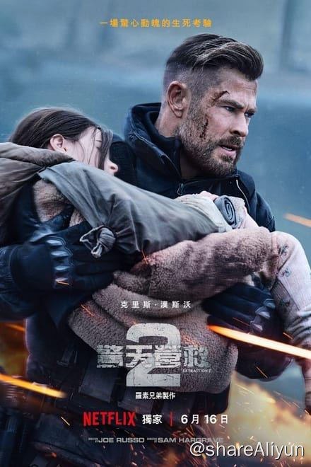 名称：惊天营救 (系列)✨【2160p.HDR】【兼容杜比视界】14.2G/集描述：4k HDR版   附：1080p 高码率版死里逃生后，身怀绝技的突击队员泰勒·雷克再次接受了一项危险的任务：从监狱中营救心狠手辣的黑帮分子的家人链接：
