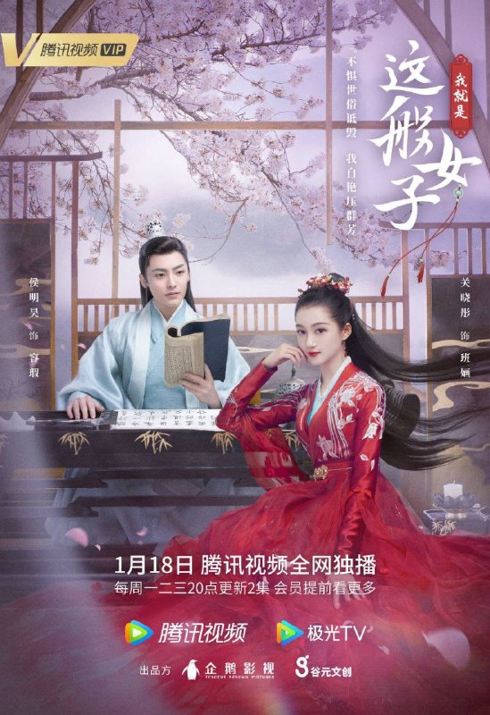 名称：我就是这般女子 40集 2160P描述：这是一个被退婚三次的魔系女子和才貌冠绝天下的君子携手虐汪的故事