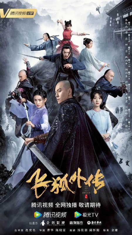 名称：飞狐外传 4K/1080P更新12描述：乾隆年间，少年胡斐为父报仇踏入险象丛生的江湖，从一个有勇无谋的莽撞少年，成长为心系苍生、为国为民的一代大侠的故事