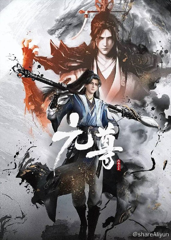 名称：元尊（2024）4K更新至17集描述：改编自天蚕土豆同名小说，这是一个属于源气的世界，名为天源界，磅礴宏伟，而源气可搬山、可倒海、可翻天、可掌阴阳乾坤