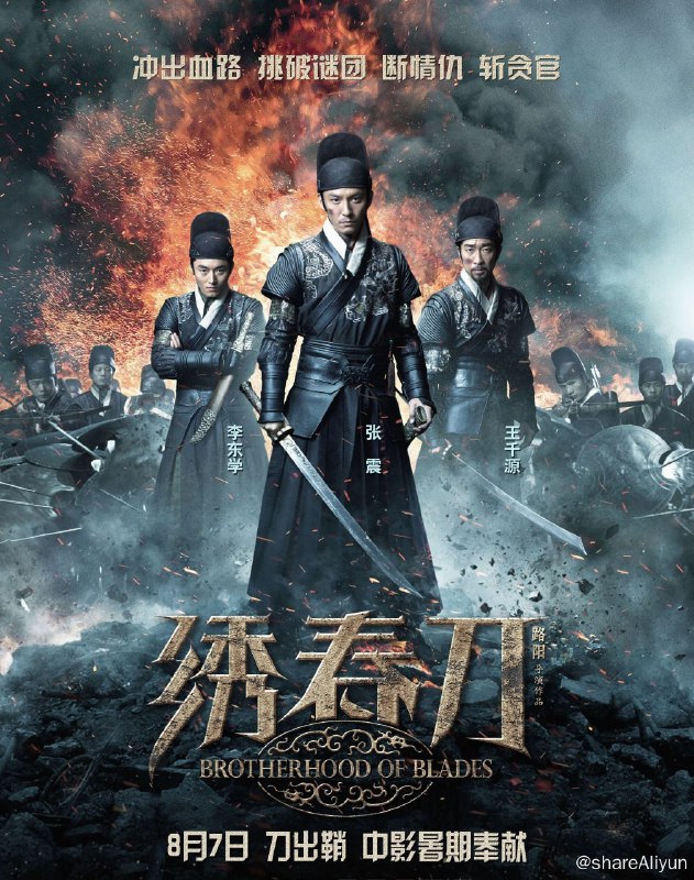 名称：绣春刀描述：明崇祯皇帝登基，大太监魏忠贤（金世杰 饰）及其“阉党”被锦衣卫倾巢覆灭