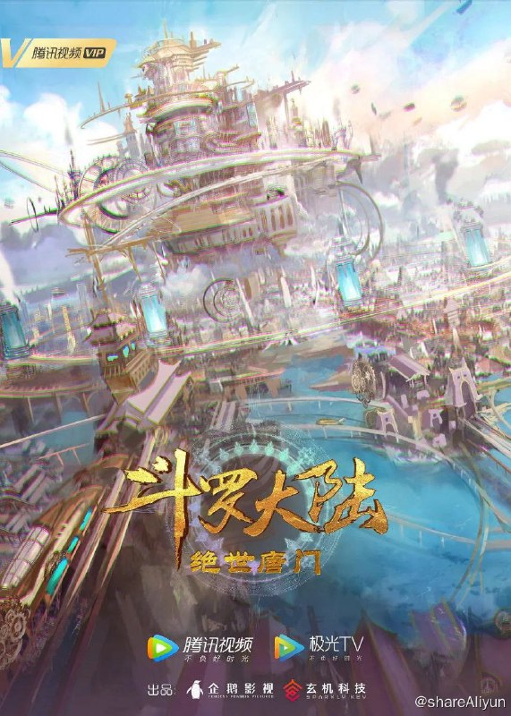 名称：《斗罗大陆2：绝世唐门》更新至12集描述：曾经叱咤斗罗大陆的唐三成神之后，唐门日渐式微，一天他发现一名叫做霍雨浩的少年，因母亲被自己同父异母的兄弟白虎公爵嫡子戴华斌打死，带着仇恨离开白虎公爵府之后发生了一系列奇遇，并进入斗罗大陆第一院校——史莱克学院学习