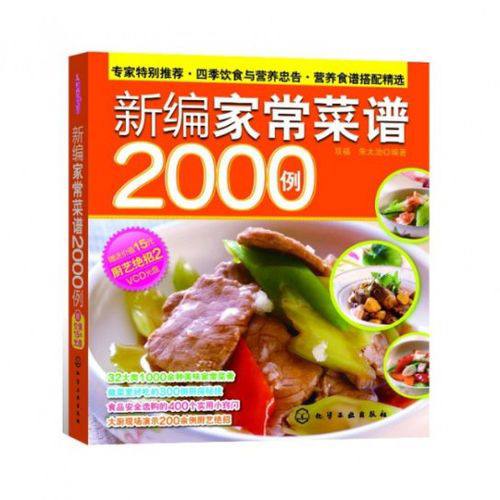 名称：新编家常菜谱2000例 | 电子书籍描述：《 新编家常菜谱2000例 》该书精选经典家常菜，细分为家常凉菜、家常炖补、养生汤、家常小炒、猪肉类、羊肉类、蔬菜类等32大类