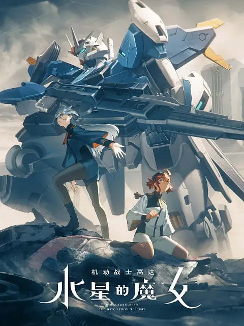 名称：机动战士高达 水星的魔女 第二季 機動戦士ガンダム 水星の魔女 第2クール (2023)描述：星元122年――这是众多企业扩展至宇宙，并构筑了巨大经济圈的时代