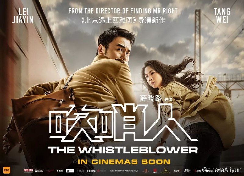 名称：吹哨人描述：吕汉市某大型企业为了缓解城市中日益严重的雾霾问题，向澳洲知名能源公司引进UCG（煤炭气化项目），但这家公司的UCG技术却存在安全隐患，而各方势力的重重阻挠试图将这隐患永远埋藏