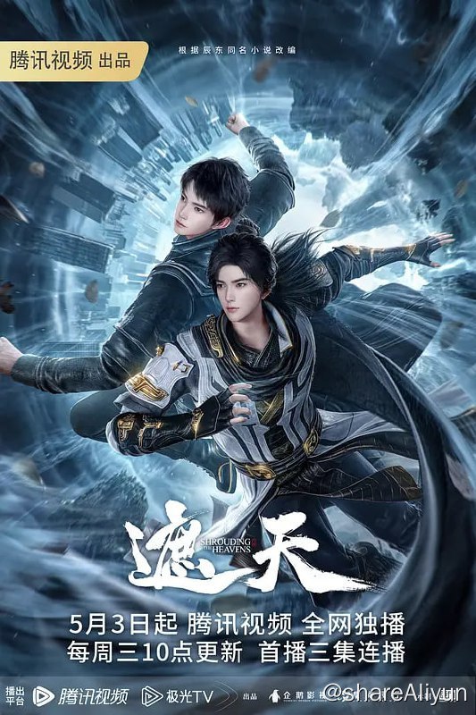 名称：遮天 (2023) 4K 更30 国漫描述：本作动画改编自起点白金作者辰东遮天三部曲的第一部——遮天