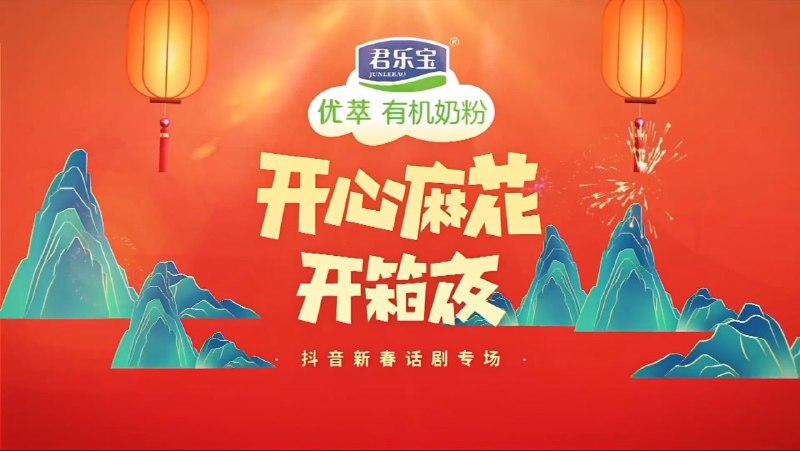 名称：【开心麻花开箱夜】【1080P】【国语中字】描述：开心麻花开箱-抖音新春话剧专场链接：