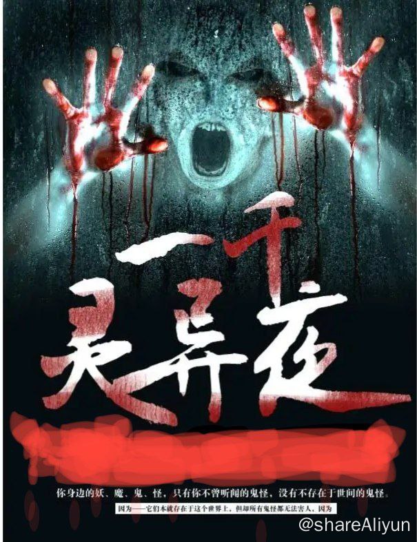 名称：一千灵异夜（1992年悬疑单元剧）描述：该剧是一系列希区柯克式悬疑故事，包括《血咒》、《凶穴》、《凶宅》、《血追忆》、《死连环》、《厉鬼焚情》等单元剧