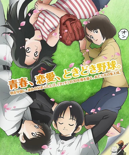 名称：MIX：明青故事 MIX MEISEI STORY (2019)描述：《棒球英豪》中主角的母校明青学园前有两个类似兄弟的小孩子在玩接球游戏