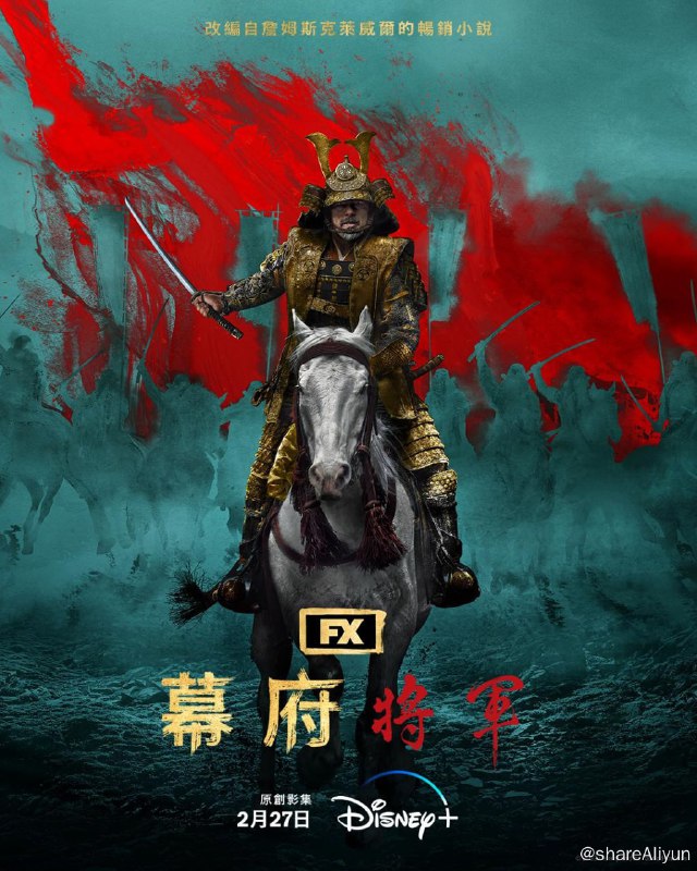 名称：幕府将军 Shogun 4k 1-8集描述：该剧根据1975年James Clavell的同名畅销小说改编