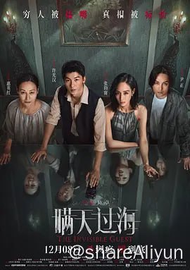 名称：瞒天过海 4K-DV描述：贪婪无厌的警长郑威（许光汉 饰）得知富商之妻乔文娜（张钧甯 饰）蒙冤卷入一场密室谋杀案后主动登门交易，索要巨额钱财帮她洗脱罪名