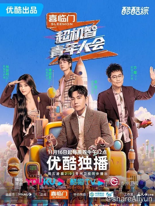 名称：超机智青年大会 (2023) 首更1 真人秀描述：什么是未来社会真正需要的“机智人才”？今天，机智之城邀请15位来自各行各业的当代青年化身玩家，展开为期10天的脑力竞技和智性社交，历经近40场机智游戏，感受合作、热血、团魂、逆战……最终决出一位“年度超机智青年”