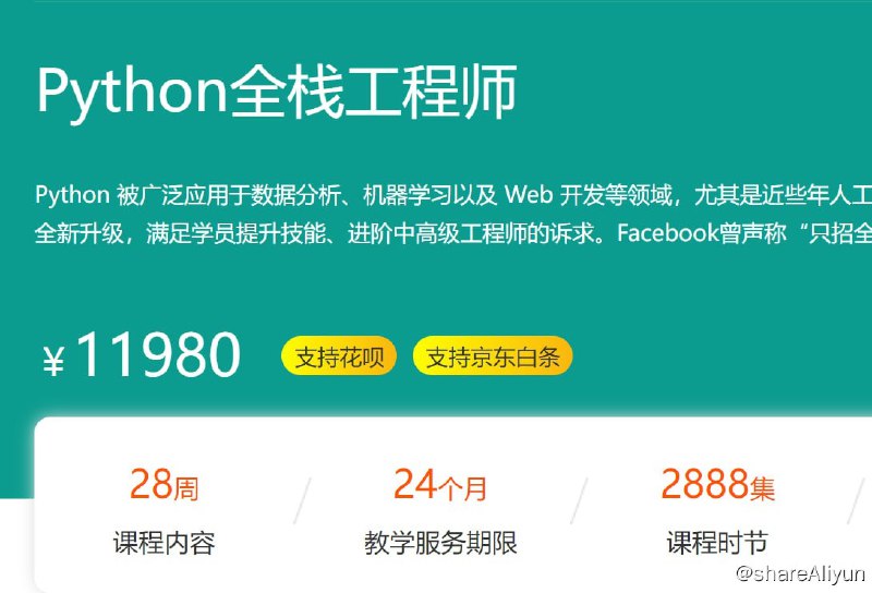 名称：【百战程序员】Python全栈工程师描述：Python 被广泛应用于数据分析、机器学习以及 Web 开发等领域，尤其是近些年人工智能的发展更加助推了 Python 的火热程度