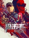 名称：狙击手：逆战 4k+4k60帧描述：讲述了风暴小队在护送任务中遭遇幽灵小队伏击，队长高瞻（于荣光饰）在队友舍身掩护下死里逃生