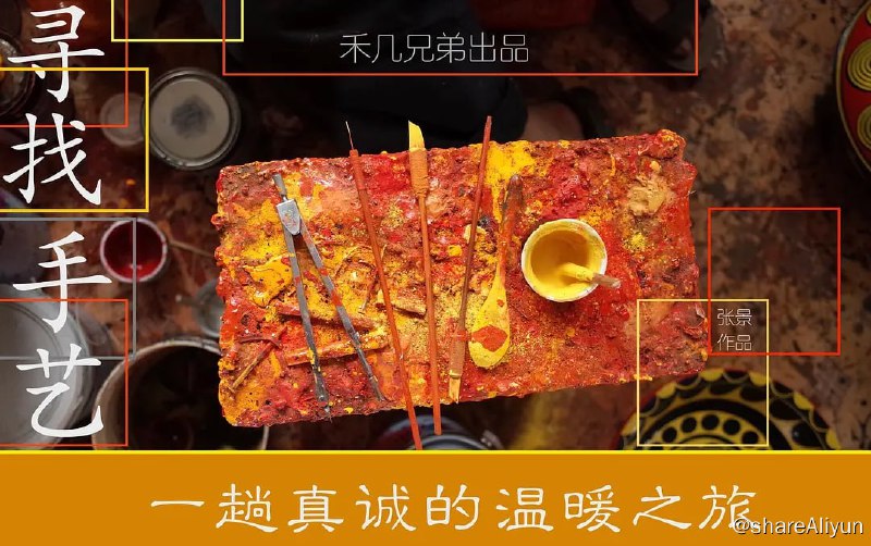 名称：寻找手艺 (2017) 1080P描述：这是一部行走式的纪录片，讲述三个纪录片的外行，寻找拍摄199名手艺人的故事