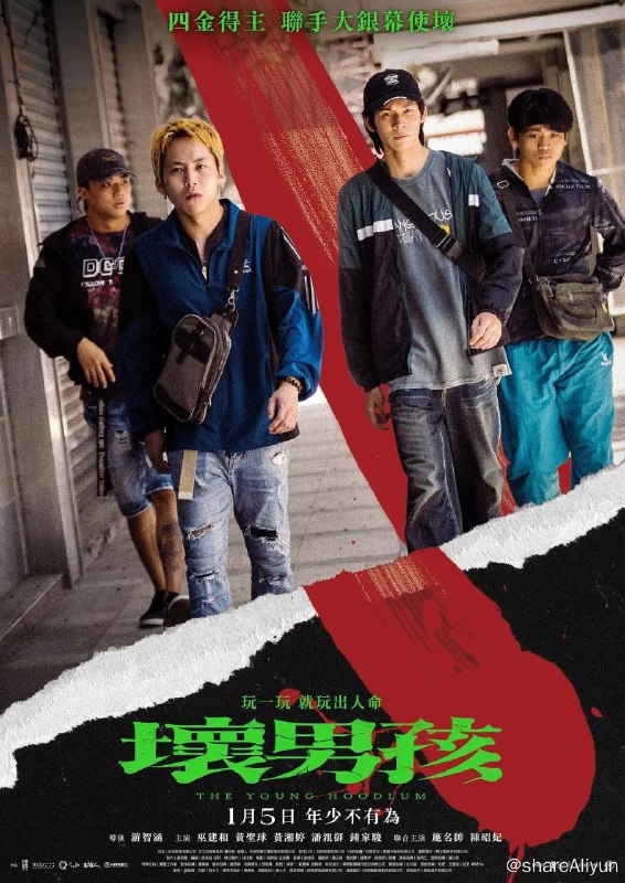 名称：坏男孩 壞男孩 (2023)[巫建和  黄圣球]描述：导演: 游智涵主演: 巫建和 / 黄圣球 / 潘亲御 / 钟家骏 / 黄湘婷类型: 剧情制片国家/地区: 中国台湾语言: 汉语普通话上映日期: 2024-01-15(中国台湾) / 2023-10-07(高雄电影节)片长: 79分钟又名: 失能少年 / The Young HoodlumIMDb: tt29115814链接：