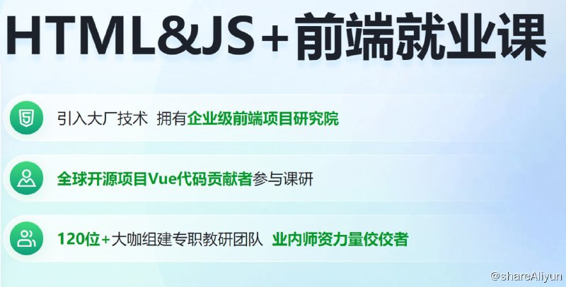 名称：【博学谷】HTML&JS+前端就业课 v6.5描述：小程序+Vue3+React三大技术点，深入浅出带你透彻掌握前端技术