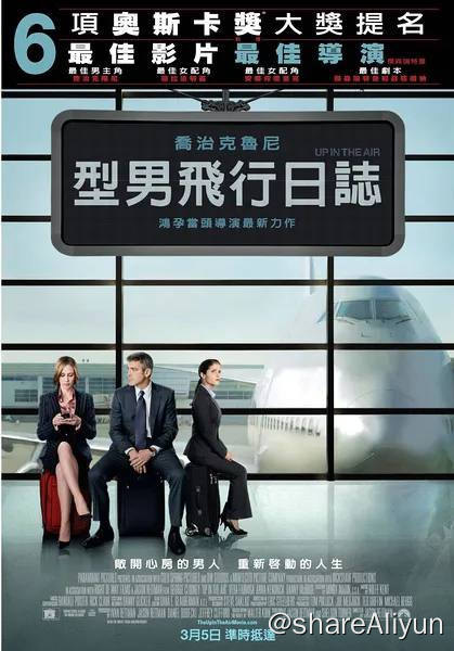 名称：在云端 Up in the Air描述：金融危机治愈片，资深“裁员工程师”的孤独人生
