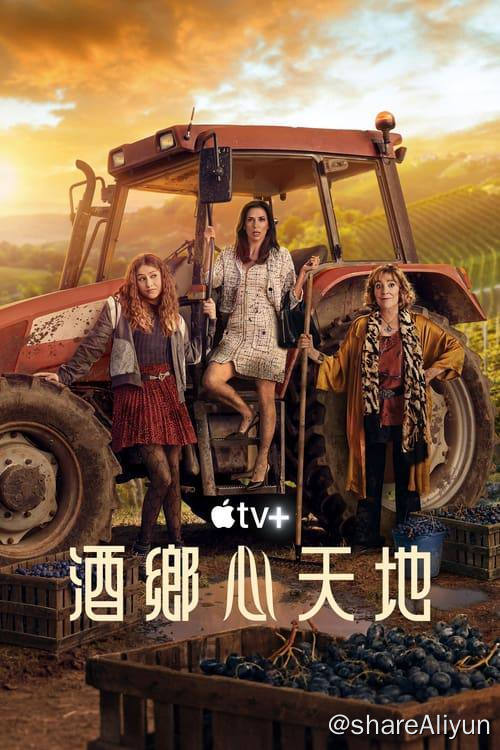 名称：女人领地 (2024) 4K 杜比世界 内封简繁 S01E01-E04描述：一位纽约名媛被迫带着母亲和女儿逃往迷人的西班牙葡萄酒小镇