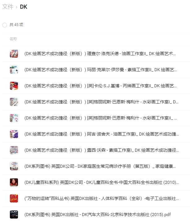 名称：英国DK出版社百科丛书系列（中文）描述：英国DK出版社百科丛书 持续更新链接：