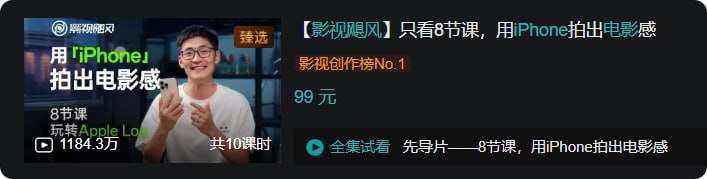 名称：B站 - 【影视飓风】只看8节课，用iPhone拍出电影感描述：8节课，Tim和青青带你用iPhone拍出电影感链接：