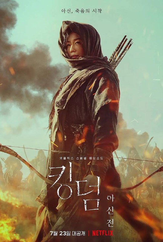 名称：王国：北方的阿信描述：又名：王国：阿信传/ 尸战朝鲜：雅信传(港/台）/李尸朝鲜：外传/ 尸战朝鲜：前传/ 尸战朝鲜：阿信传/王国：前传/ 王国外传/ 王国外传：阿信篇/北方的阿信 /Kingdom:Ashin of the North /Kingdom:Ashin-jeon剧情简介：阿信和其父是定居于朝鲜王国的番邦异族