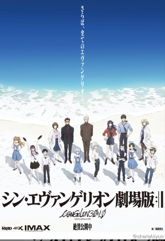 名称：新·福音战士剧场版：终 (2021) 4K SDR 中字/内嵌外挂字幕描述：成为“第三次冲击”元凶的碇真嗣，变得像废人一样……真嗣还能振作起来吗？2012年《福音战士新剧场版：Q》之后，这部动画讲述了被封印的故事的后续