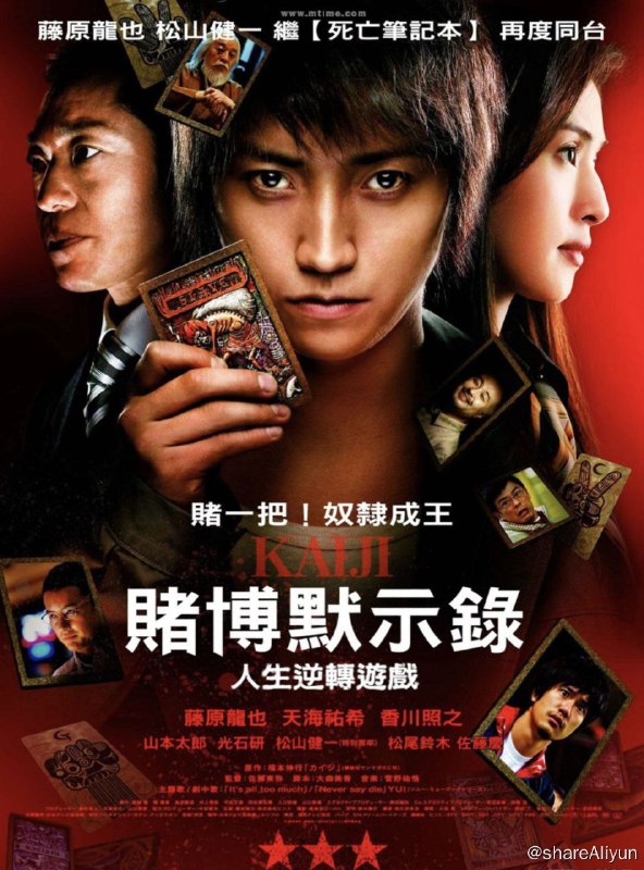 名称：赌博默示录 (2009) 1080P 中字外挂字幕描述：已经奔三的伊藤开司（藤原龙也 饰）做着无聊乏味的便利店员工作，对财富的渴望换来的不过是些无奈失落