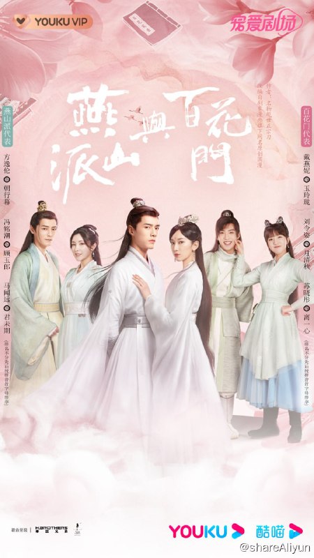 名称：燕山派与百花门 4K [更新至06集]描述：仙气缥缈的燕山有两大门派，山顶的燕山派和山脚的百花门