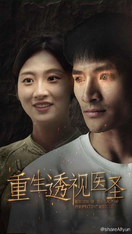 名称：重生透视医圣 - 2023.S01.1080p描述：小伙穷困潦倒，生无可恋，又突然遭受车祸