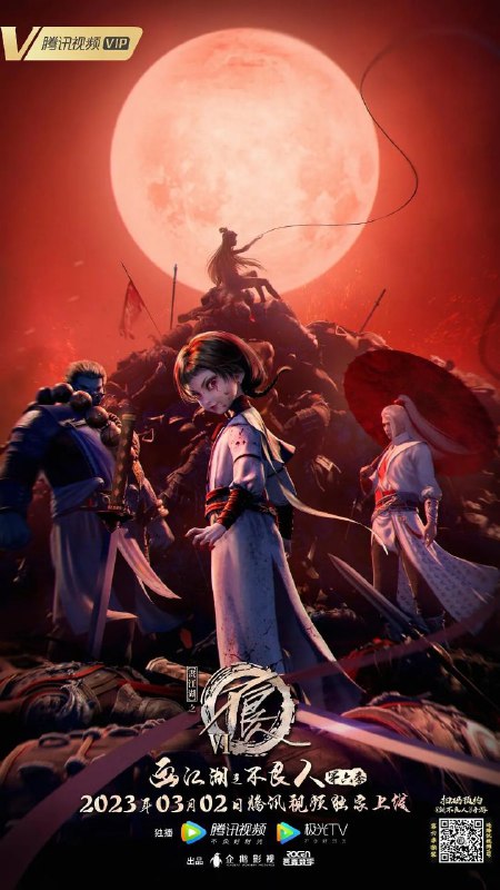 名称：画江湖之不良人 第6季更新中描述：中国大陆 / 动作 动画 武侠 / 2023-03-02(中国大陆)首播 / 共12集监国独揽朝政，漠北大军来势汹汹，岐国独木难支，且看李星云如何带领不良人绝地反击！链接：