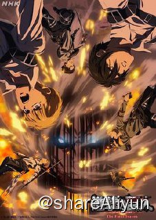 名称：进击的巨人漫画资源（阿里首发）+番剧资源整合描述：进击的巨人漫画资源列表：1. 正传东.立.电子版全34卷PDF2. 前传全17卷PDF3. 衍生Q版PDF（短剧2卷、中学校11卷、高校1卷）4. 日语原画集EPUB全4卷5. 正传日语版EPUB（仅01-32卷）进击的巨人番剧资源列表：1. 全四季，更至第四季（即最终季）完结篇-前篇，基本4K2. OAD八集&外传（无悔的选择），基本4K3. 剧场版三集&编年史，1080Pps：番剧视频详情已在分享文件夹标题标注说明链接：