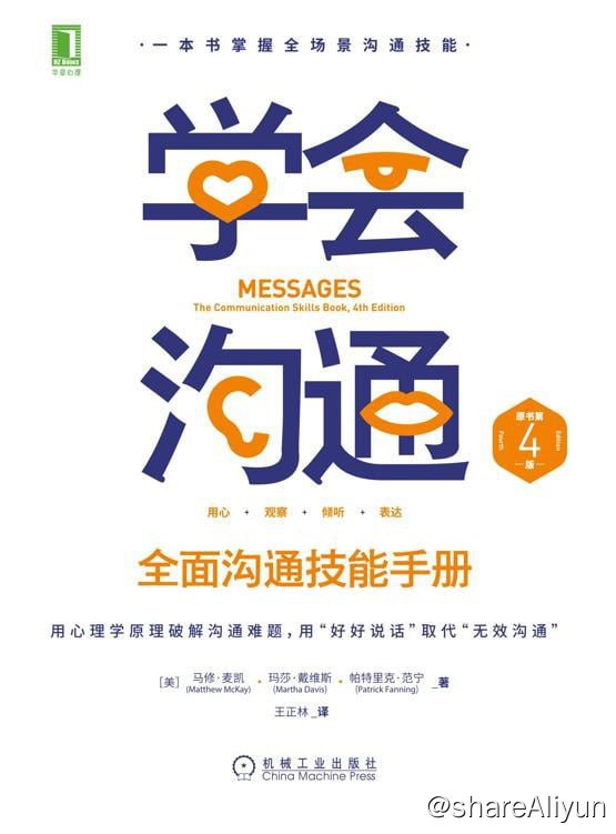 名称：《学会沟通》全面沟通技能手册（原书第4版）描述：这是一本全面、实用的沟通技能手册
