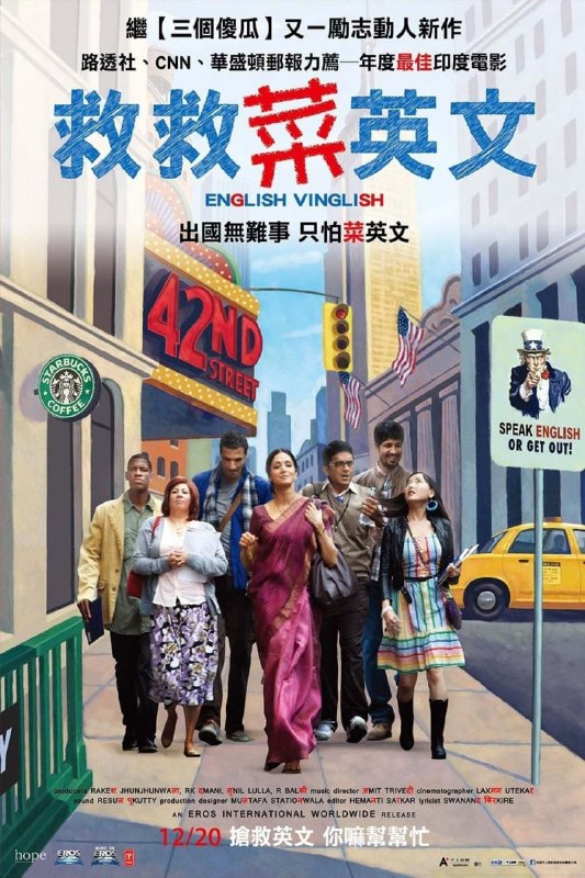 名称：印式英语 (2012) [tmdbid=118628]描述：本片讲述印度一个不懂英语的普通家庭主妇shashi，在她的家人和整个社会面前体会到严重的危机感