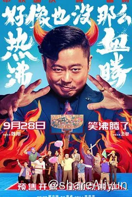 名称：好像也没那么热血沸腾 4KHDR60FPS&4KHQ60FPS&4KDOLBY描述：对胜利无比执着的篮球教练魏国铮（魏翔 饰），因违规受罚被迫进入一所特殊的学校支教
