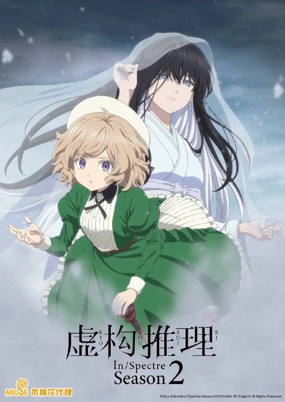 名称：虚构推理 两季24集全+sp小剧场 1080p描述：被称为“鬼怪”的生物，如理所当然般真实存在于世