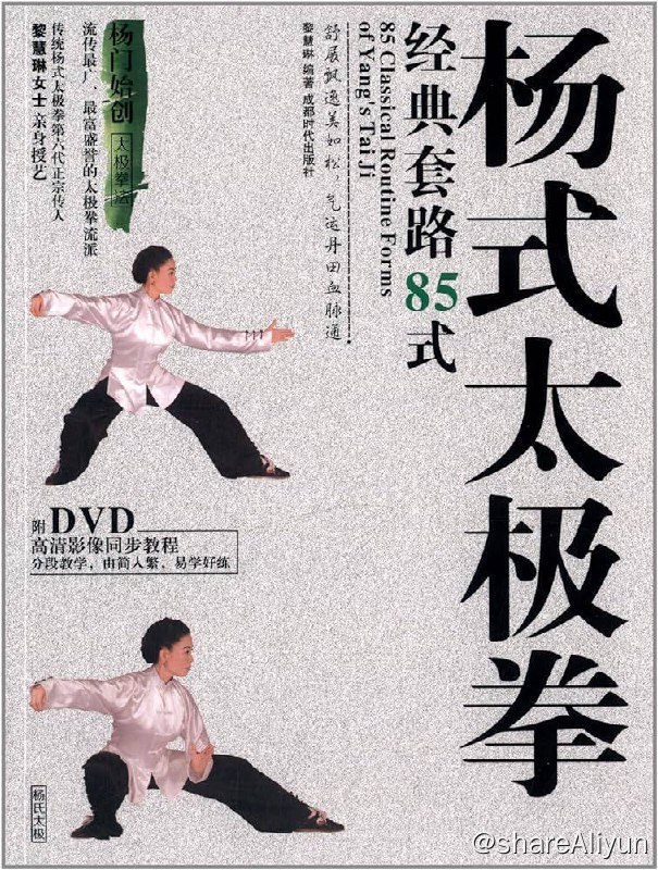 名称：85式杨氏太极拳描述：如题链接：
