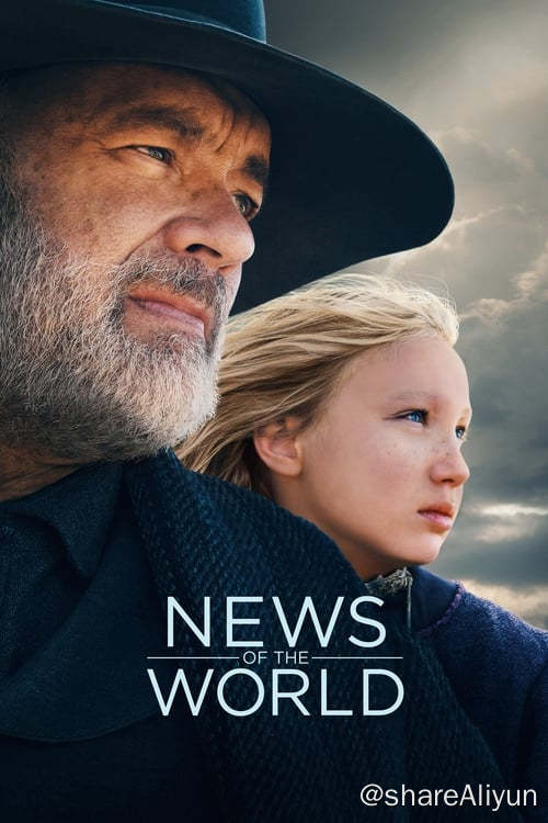 名称：世界新闻 (2020)描述：美国内战结束后5年，退伍军官杰弗森·凯尔·基德上尉（汤姆·汉克斯 饰），现在以读报人的身份从一个小镇到另一个小镇，和当地居民分享总统与女王、错综复杂的世代恩仇、死伤惨重的天灾人祸，以及来自遥远的世界各地的精彩新闻