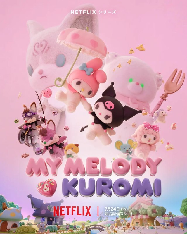 名称：美乐蒂&酷洛米 My Melody & Kuromi (2025)描述：美乐蒂在玛莉田园开了一间蛋糕店，但自从她在森林里碰见一颗心脏后，周遭就开始接连发生怪事