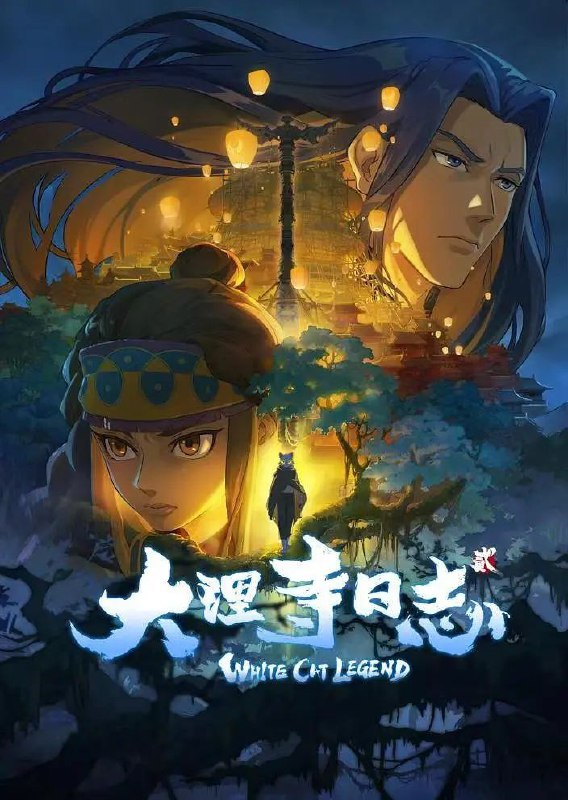 名称：大理寺日志2 完结12话描述：中国大陆 / 喜剧 动作 历史 / 2022-11-26(中国大陆)首播 / 共12集 / 单集片长17分钟寿宴过后，李饼接受了女皇安排的秘密任务，藏身胡肆，随后带着陈拾暗中查探丘神纪曾经在博州所作所为，主仆二人踏上了前往博州的征途