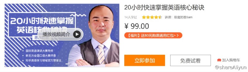 名称：20小时快速掌握英语核心秘诀描述：从简单到复杂，到长难句，通过3大阶段的进阶学习，循序渐进，只要能造出这些句子，其中的知识点也能掌握并融会贯通