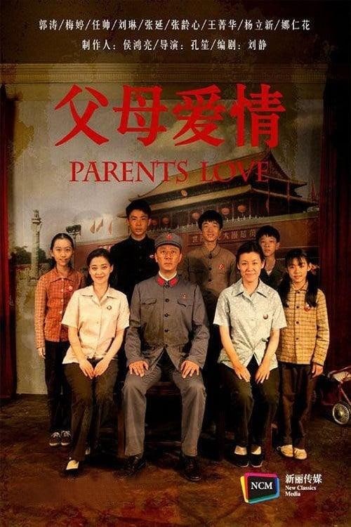 名称：父母爱情 全44集 2014年  [国语中字] *高帧率* TG群首发描述：第42集没有高帧，以普通帧率代替链接：