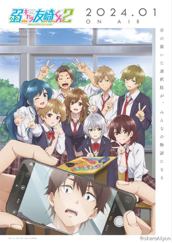 名称：弱势角色友崎君 第二季描述：友崎文也，虽然是日本首屈一指的游戏玩家，但在现实生活中却是一个孤独的高中生