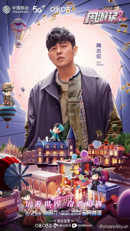 名称：周游记 第二季(2023) 周杰伦 更新中描述：周游记 第二季(2023) 周杰伦 更新中链接：