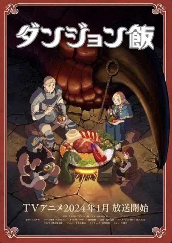 名称：迷宫饭 (2024) 1080P 全24集 内封简繁字幕描述：进入《迷宫饭》弱肉强食的世界，不想被吃，就要勇敢开吃
