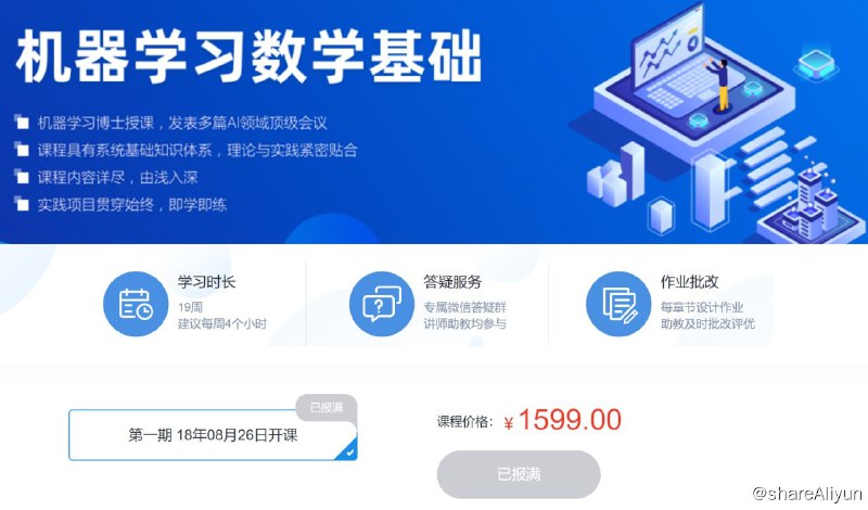 名称：【深蓝学院】机器学习数学基础描述：机器学习是当下实现人工智能的最重要方法